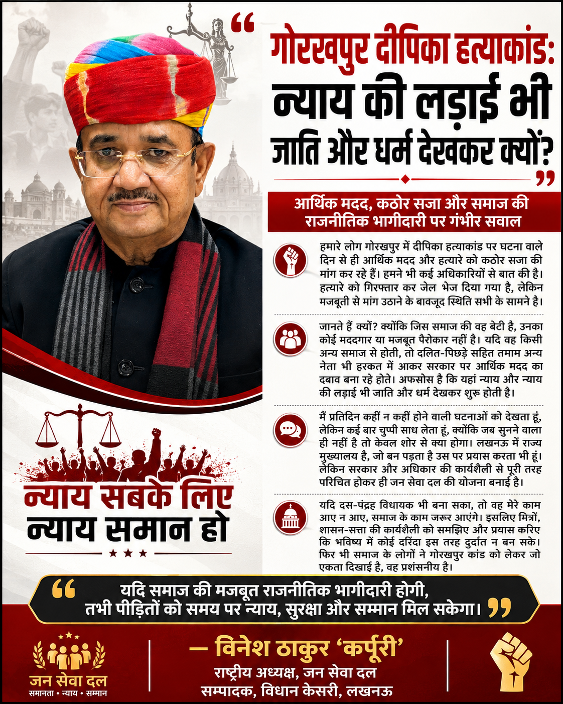 गोरखपुर कांड