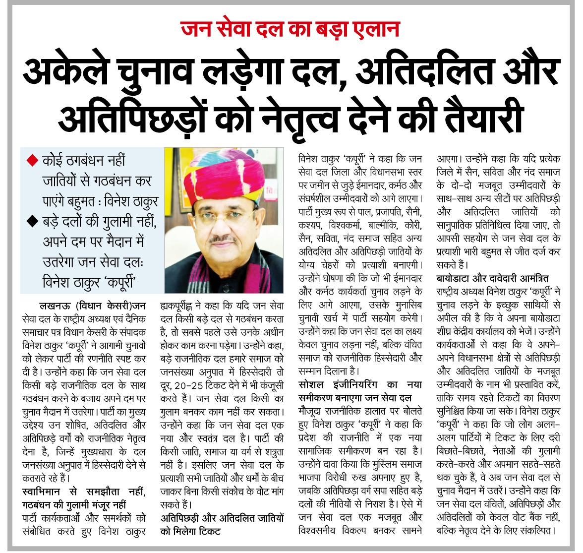 28 जून को वंचित अधिकार रैली