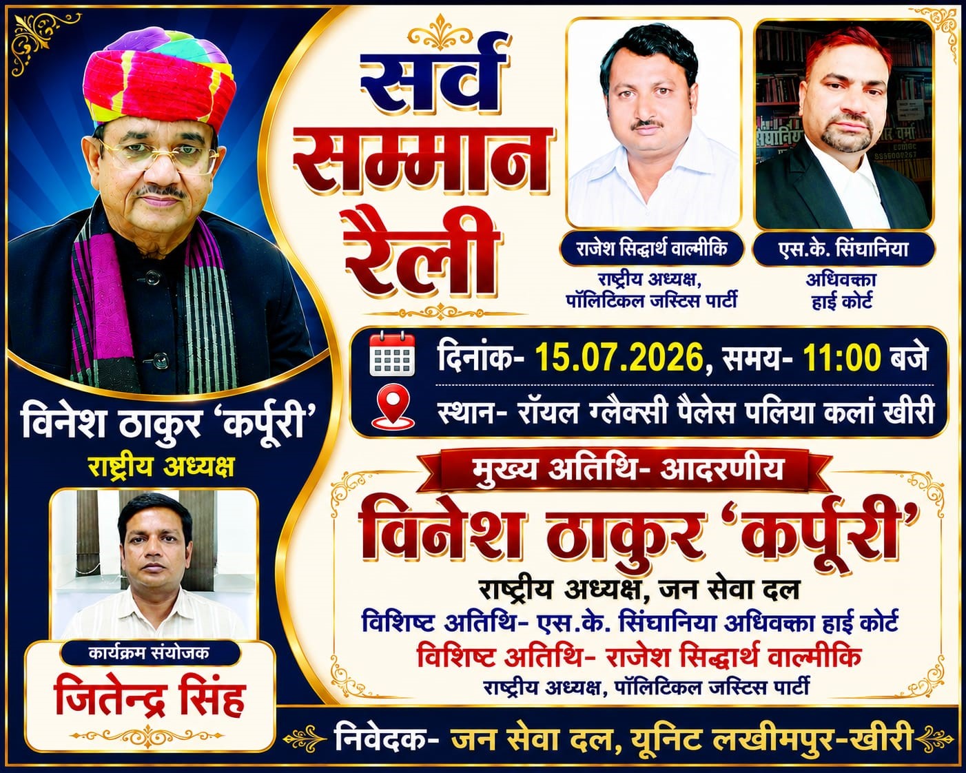 सर्व सम्मान रैली