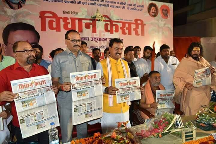 विधान केसरी