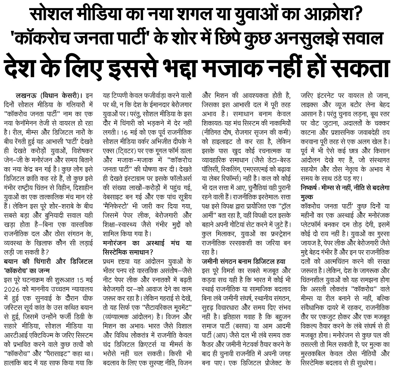 विधान केसरी