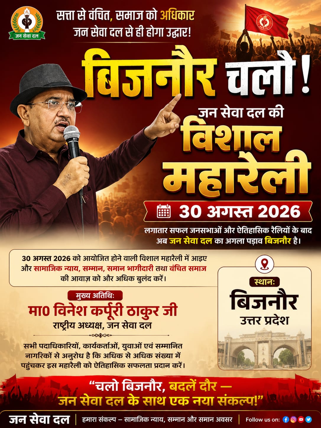 बिजनौर रैली