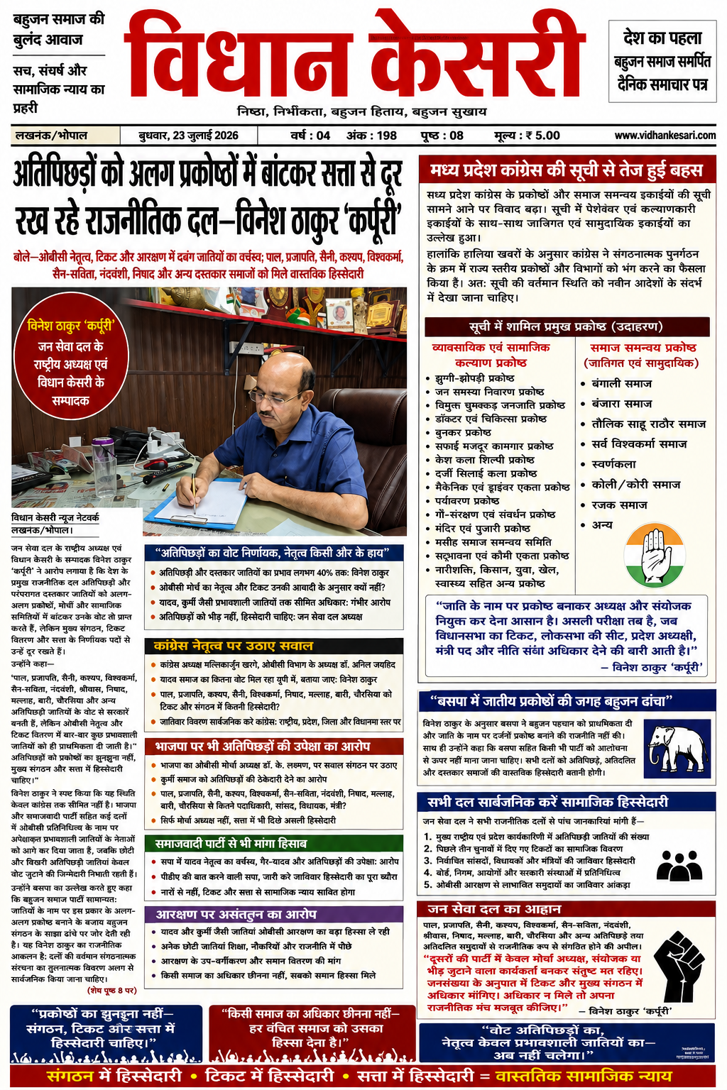 5 अगस्त की बैठक लखनऊ में