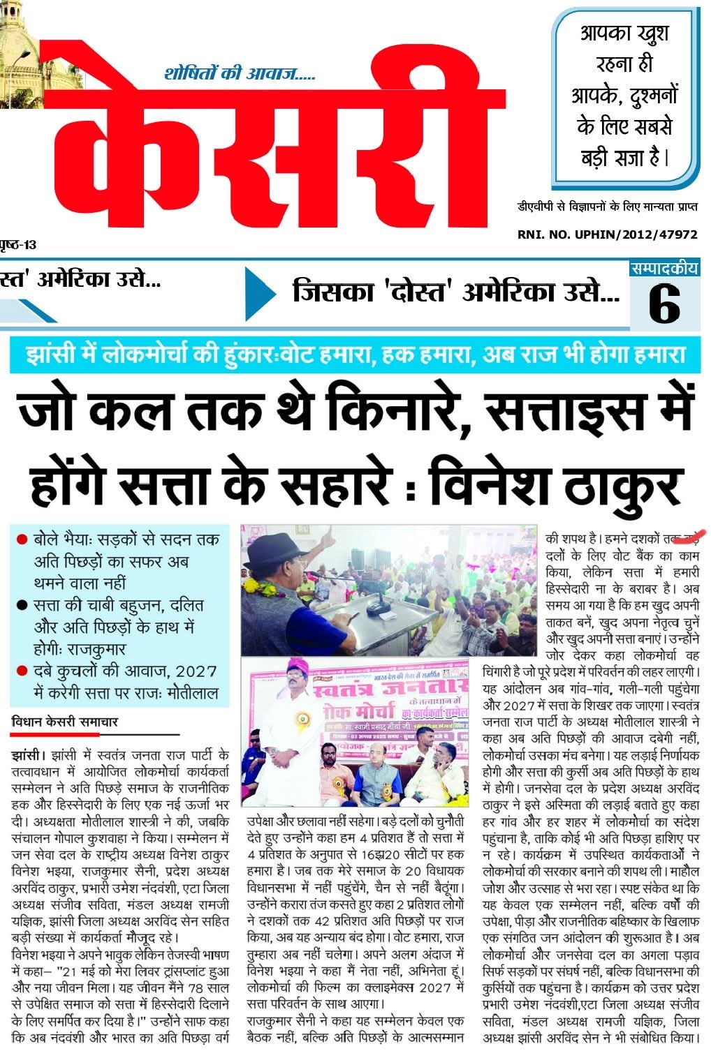 अति पिछड़ों सम्मान में विनेश भैया मैदान में