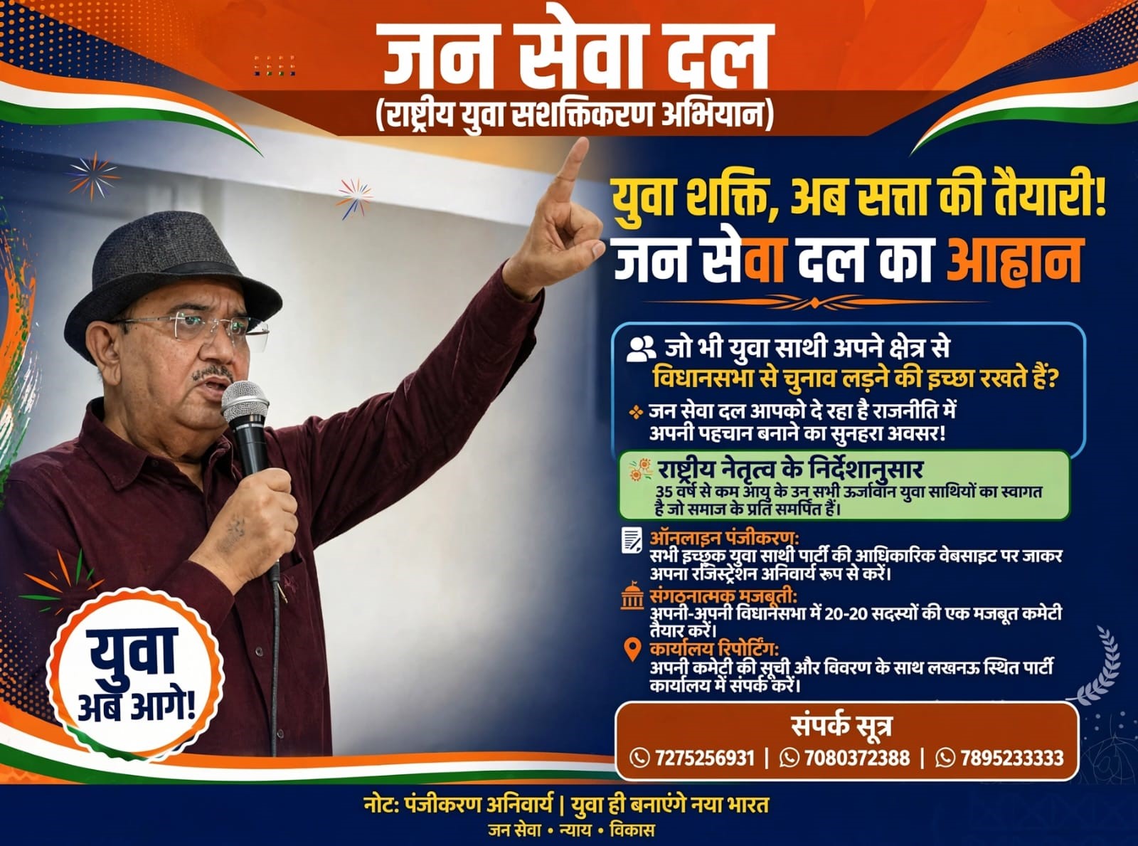 जन सेवा दल  राष्ट्रीय युवा सशक्तिकरण अभियान