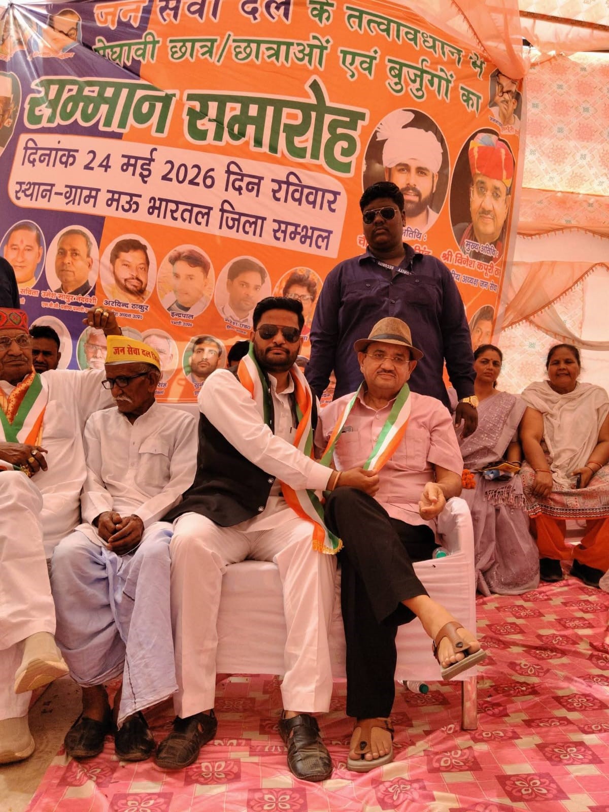 जन सेवा दल