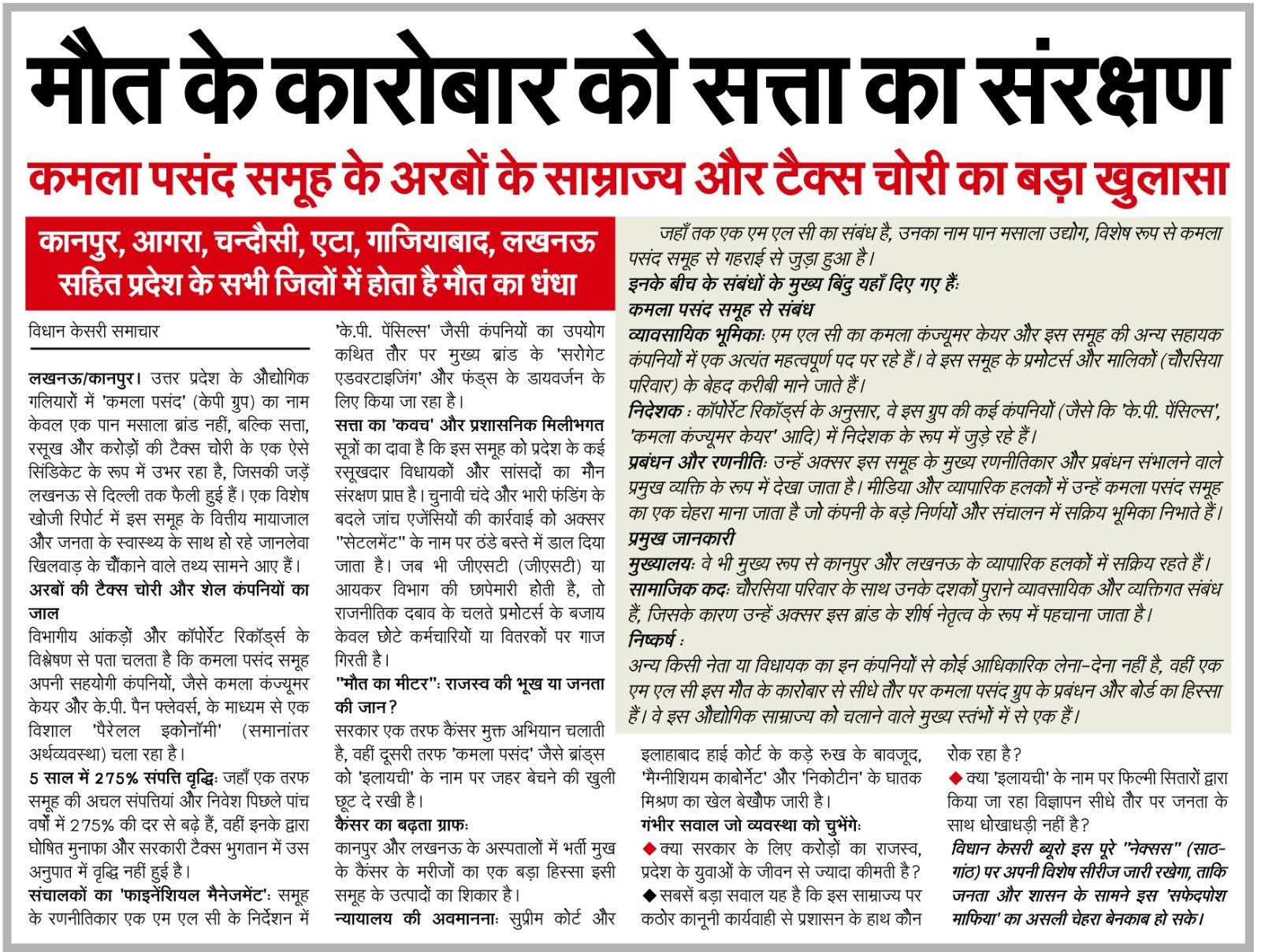 विधान केसरी