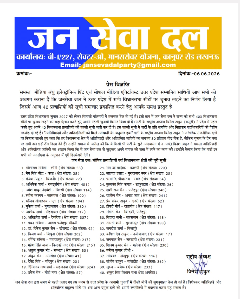 40 प्रत्याशियों की घोषणा