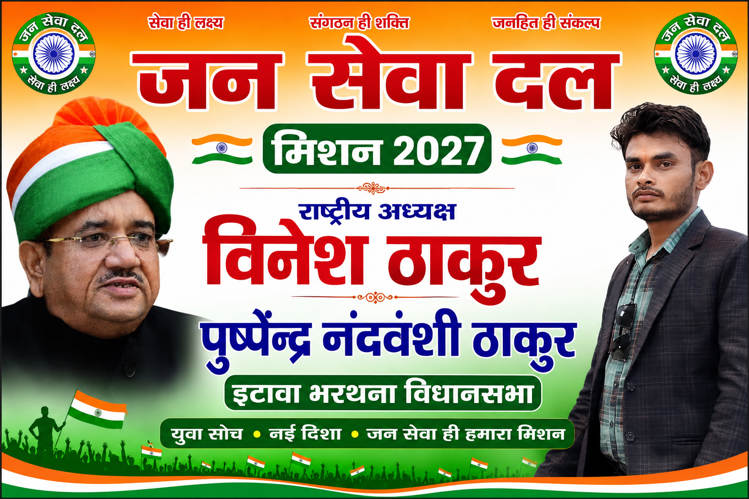 पुष्पेंद्र नंद वंशी ठाकुर