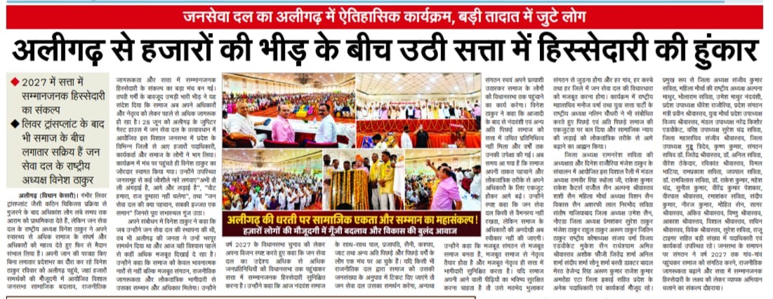 अलीगढ़ से हजारों की भीड़ के बीच उठी सत्ता में हिस्सेदारी की हुंकार