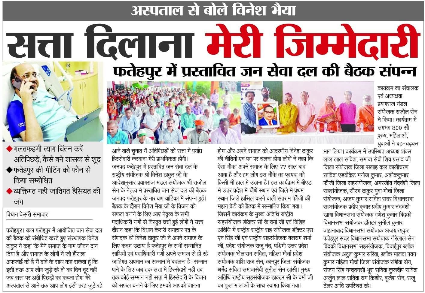 अस्पताल से बोल विनेश भैया सत्ता दिलाना मेरी जिम्मेदारी