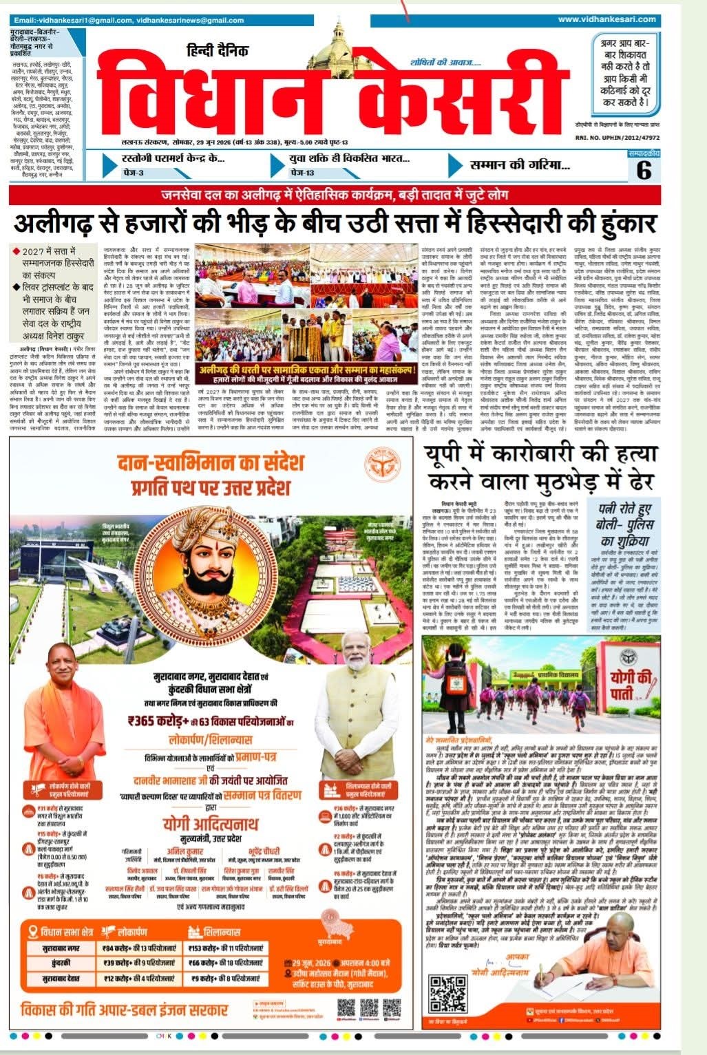 जनसेवा दल का अलीगढ़ में ऐतिहासिक कार्यक्रम, बड़ी तादात में जुटे लोग अलीगढ़ से हजारों की भीड़ के बीच उठी सत्ता में हिस्सेदारी की हुंकार
