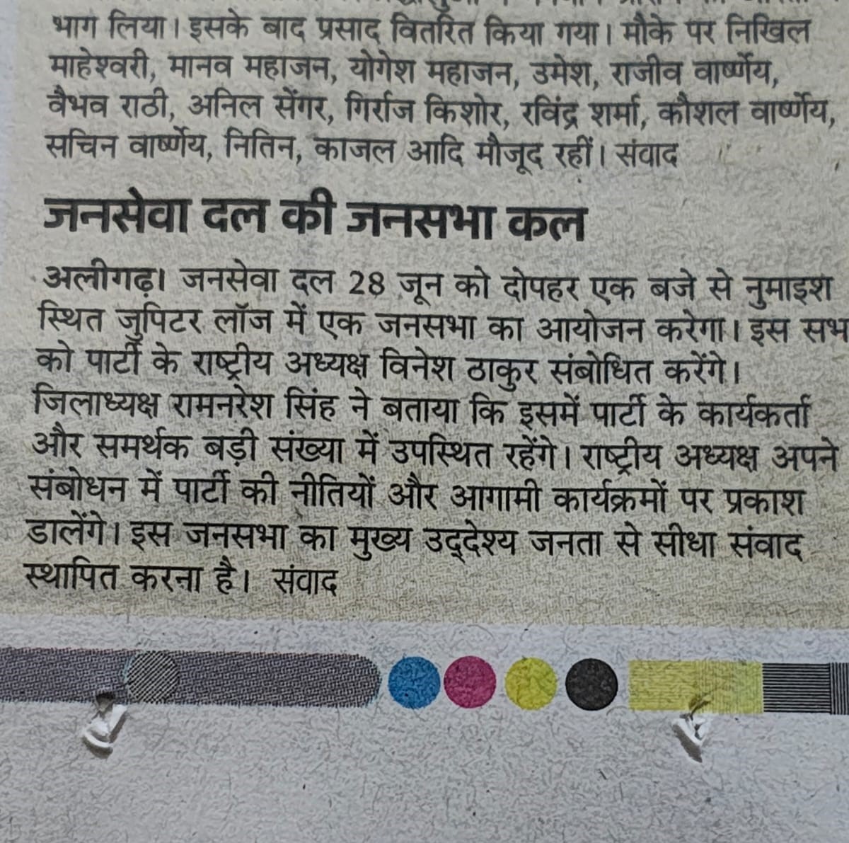 जनसेवा दल की जनसभा