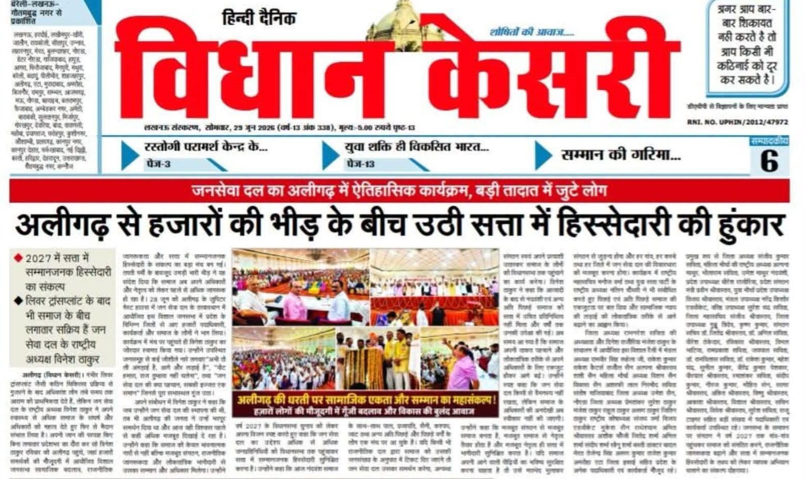 अलीगढ़ से हजारों की भीड़ के बीच उठी सत्ता में हिस्सेदारी की हुंकार