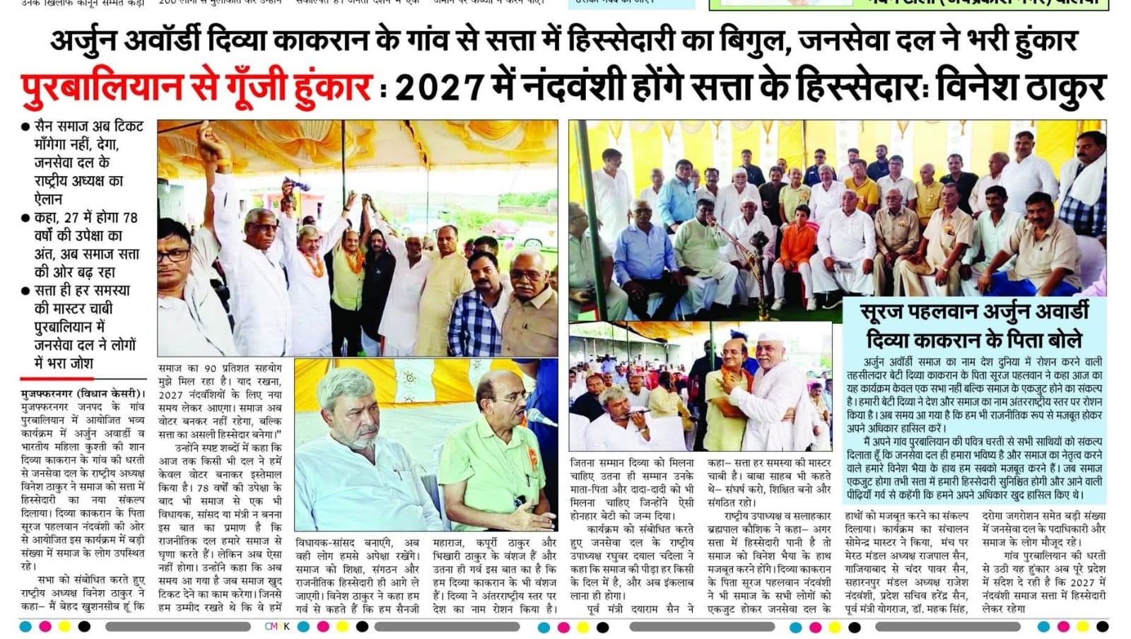 पुरबालियान से गूंजी हुंकार: 2027 में नंदवंशी होंगे सत्ता के हिस्सेदारः विनेश ठाकुर