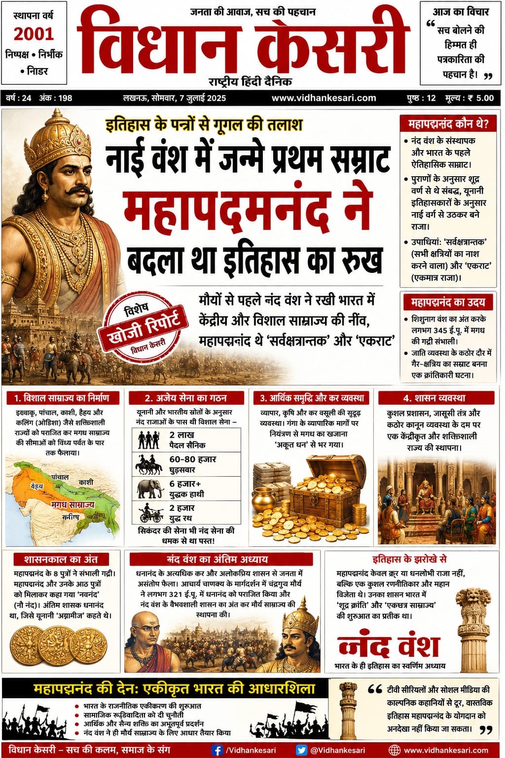 इतिहास के पन्नों से गूगल की तलाश नाई वंश में जन्मे प्रथम सम्राट महापदमनंद ने बदला था इतिहास का रुख