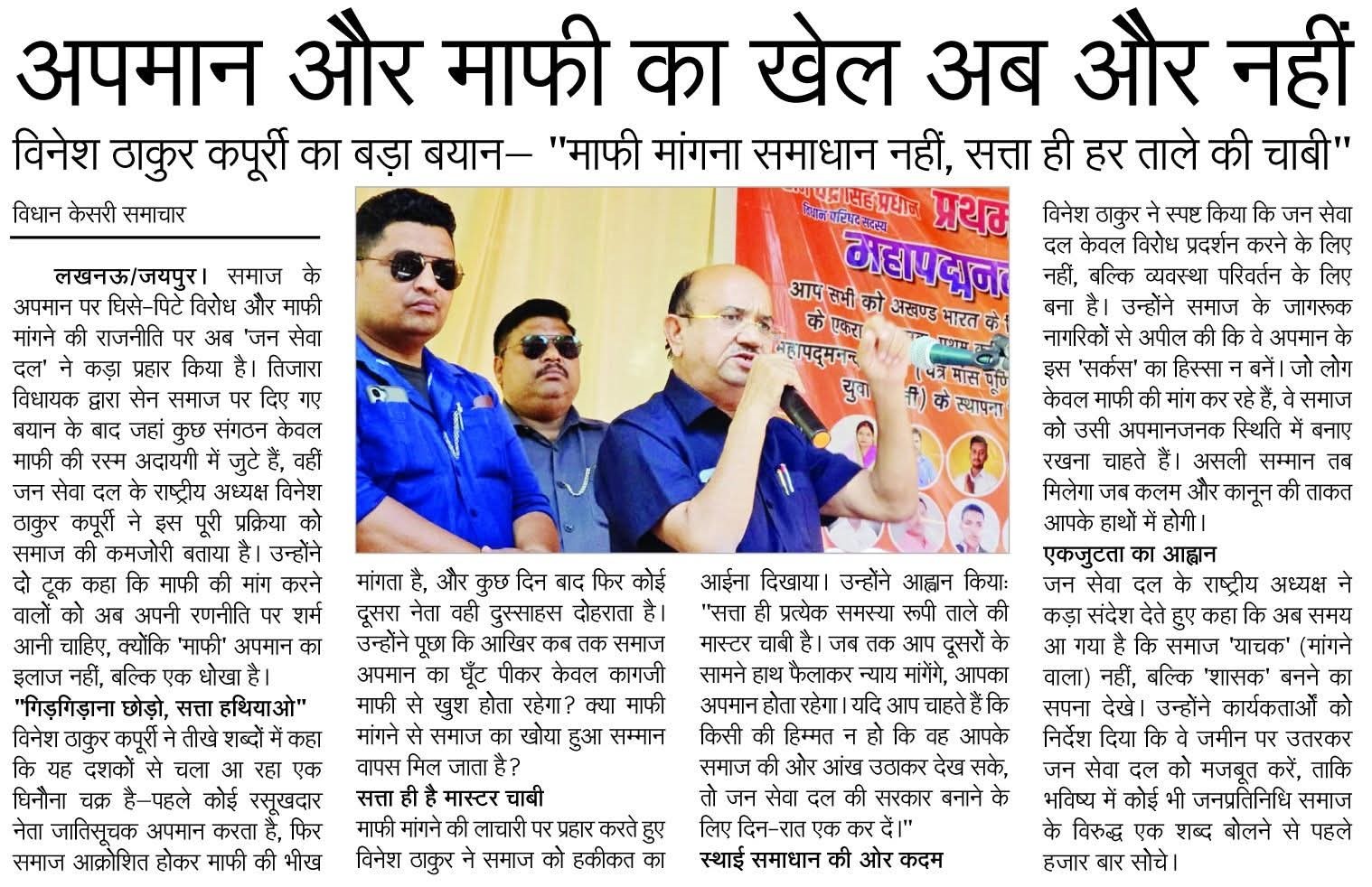 अपमान और माफी का खेल अब और नहीं