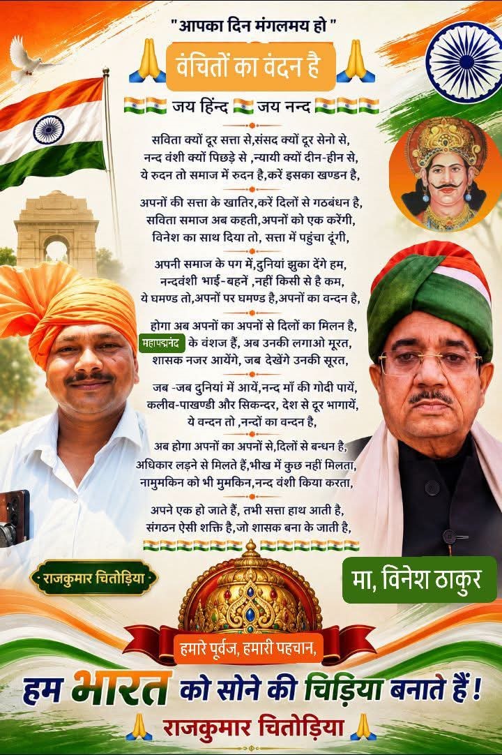 वंचितों का वंदन है