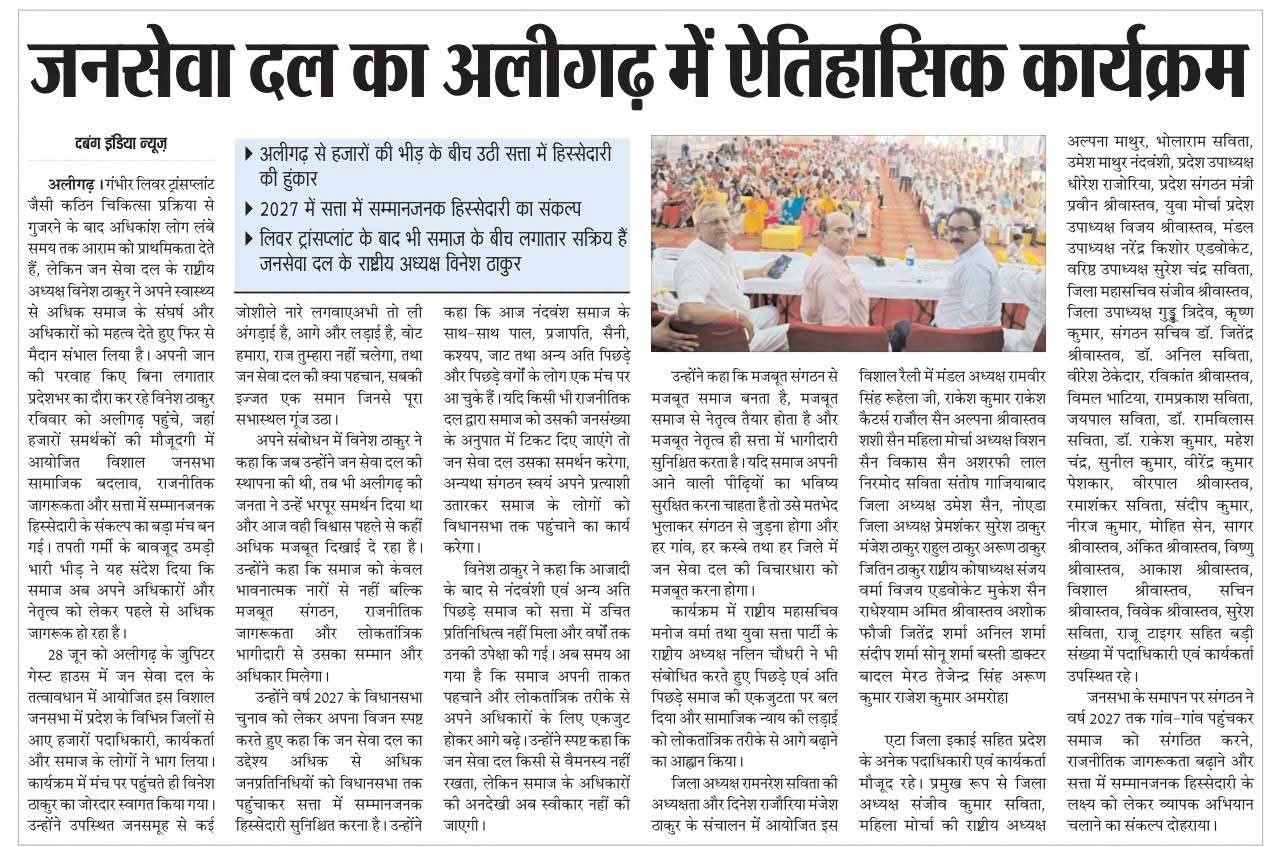 जनसेवा दल का अलीगढ़ में ऐतिहासिक कार्यक्रम