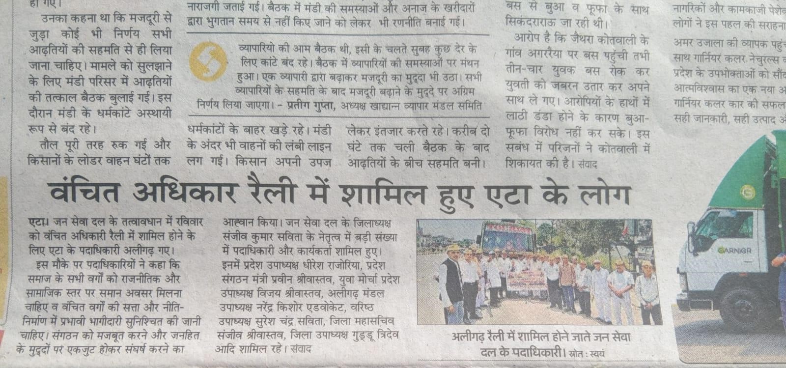 वंचित अधिकार रैली में शामिल हुए एटा के लोग